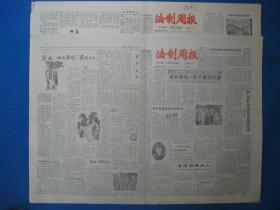 原版老报纸 法制周报 1986年7月15日 22日（单日价格）