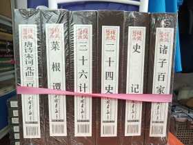 《线装国学馆》系列丛书之黄帝内经