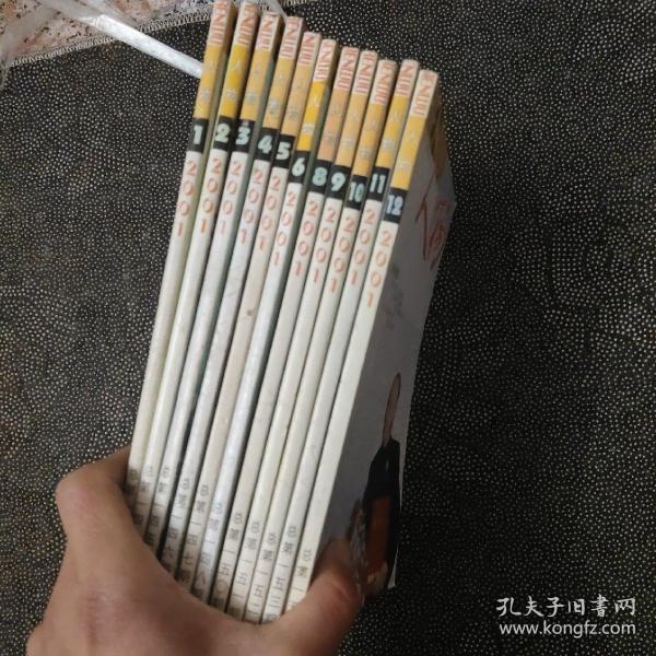 人物 2001年（1—12）全年 月刊【少7】