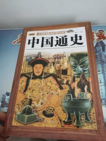 中国通史 : 典藏版