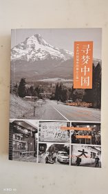 寻梦中国：从乡村到城市的奋斗之路
