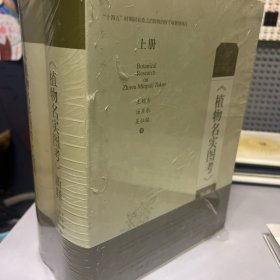 《植物名实图考》新释