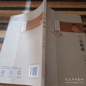 兰室秘藏·中医必读经典读本丛书