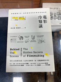 电影冷知识