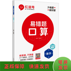 小学数学易错题三年级下册口算易错题人教版/三年级同步练习册思维训练口算题专项练习口算题卡大通关天天练2021春