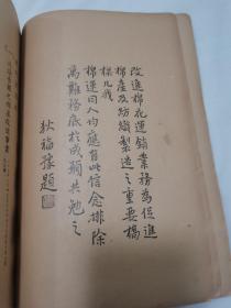 民国纺织业纺织界的珍品文献、民国三十六年《中国纺织建设公司高级业务训练班结业纪念刊》 ，建设公司经理兼训练班班主任束云章、副主任吴味经，以及作序、题词、演讲文章公司各职员、讲师均为当时纺织界名流、棉纺棉学专家。学员均为各纺织厂的高管精英，可谓当时纺织界的“群英荟萃”。书中主文培训班简则、培训班学员受训规则、职员玉照、讲师玉照、学员玉照。职员、讲师、学员通讯录等。珍贵文献，具体如图