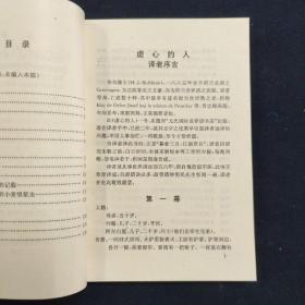 雕虫春秋 文艺篇、雕虫外集 共两册（周尧 签名本）（见字如晤）