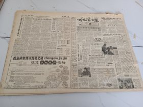 哈尔滨日报1984年8月29日，记太平区农工商联合公司工程队