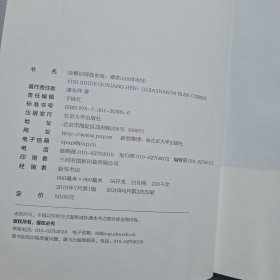 依稀识得故乡痕:漆家山50年村史