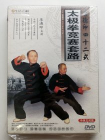 版本自辩 未拆 大陆 科教 纪录片 1碟 DVD 中英文对照 李德印四十二式太极拳竞赛套路 中凯文化