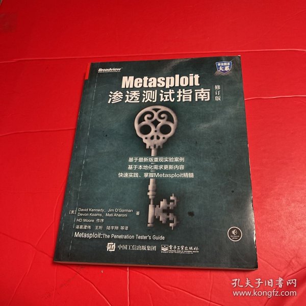 Metasploit渗透测试指南（修订版）