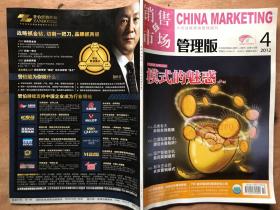 銷售與市場·管理版(2012年4月號·上旬刊)