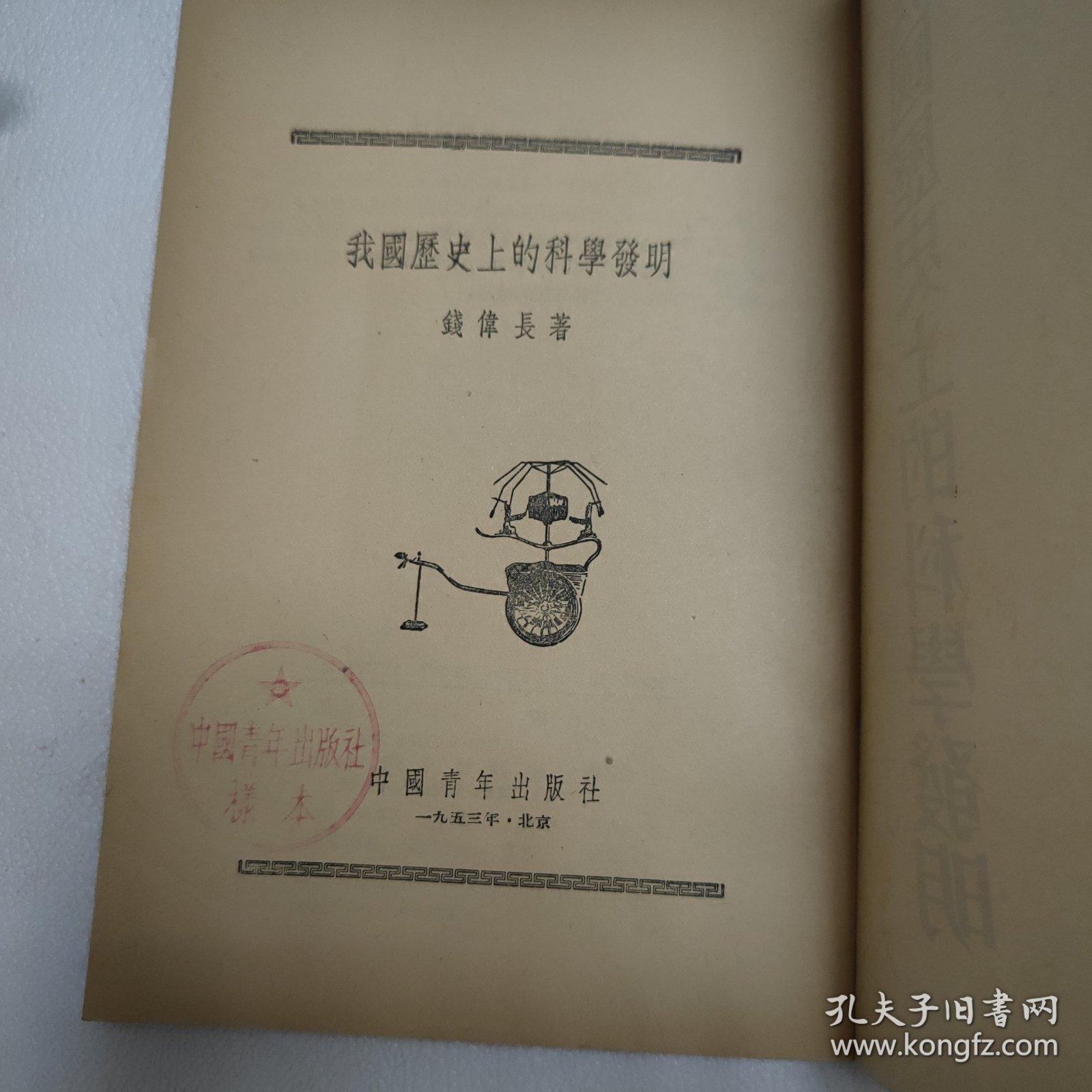 我国历史上的科学发明