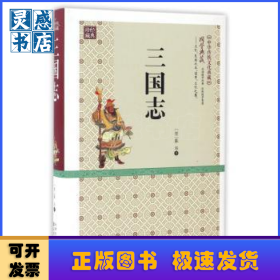 三国志