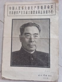 解放军画报增刊1976年