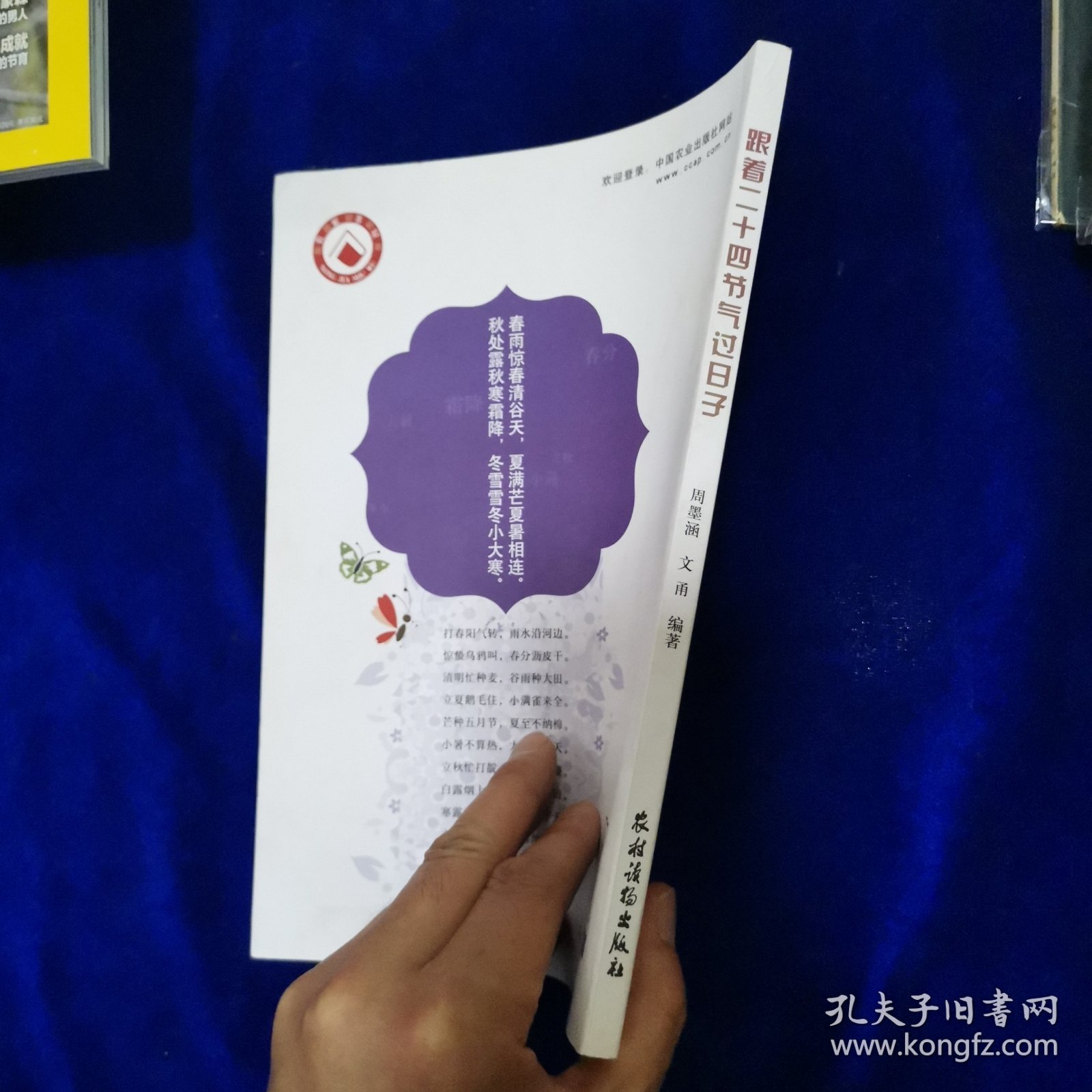 跟着二十四节气过日子