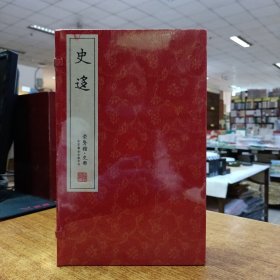 崇贤善本史部——史迻(一函四册）