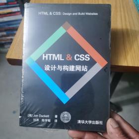 HTML & CSS设计与构建网站