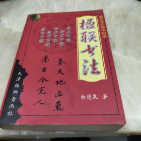 楹联书法 一版一印仅印3000册