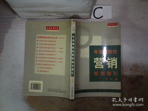 年度策略性营销规化指引  实作篇