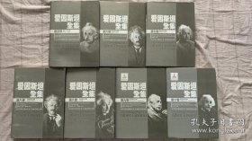 《爱因斯坦全集》第1-10卷，合计11册全

【推荐理由】绝版珍藏，错过就没有了。