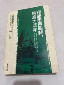 吕迪格尔探险系列：穿越热带雨林，横渡大西洋