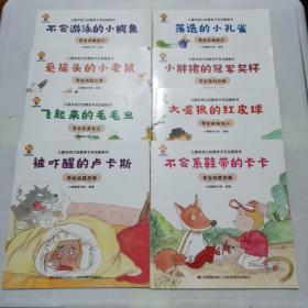 儿童自信力培养绘本（全8册）培养孩子遇事不乱，处事不惊，自信满满，从容面对的一种心境