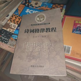 诗词格律教程