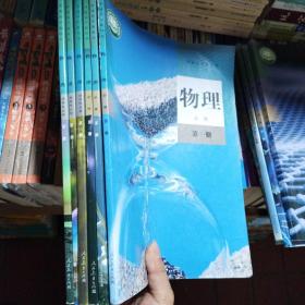 普通高中教科书 物理必修第一.二.三册，选择性必修第一.二.三册（全套6本）人教版