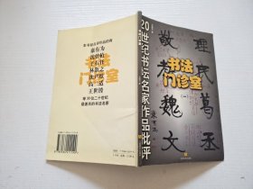 書法門診室（一）