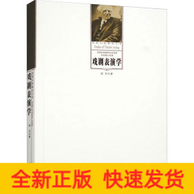 戏剧表演学