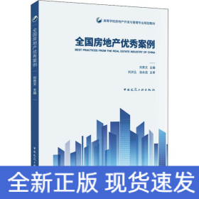 全國(guó)房地產(chǎn)優(yōu)秀案例