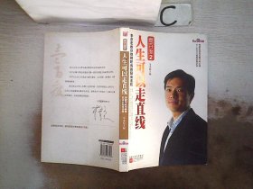 壹百度2：人生可以走直线