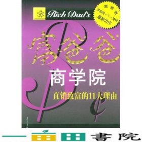 富爸爸商学院清崎KiyosakiRT莱希特LechterSL电子工9787121000140