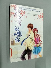 背靠背，說(shuō)想你