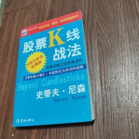 股票K线战法：K线分析之父经典著作