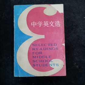 中学英文选