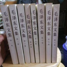 毛泽东文集（全八卷）