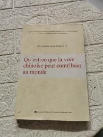 中国道路能为世界贡献什么（法文版）/“认识中国·了解中国”书系