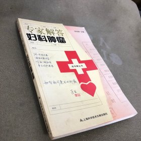 专家解答妇科肿瘤