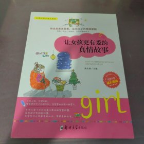 完美女孩成长指南（