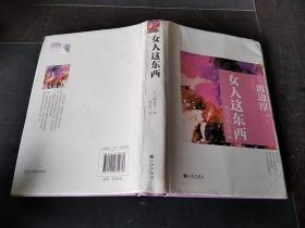 女人這東西
