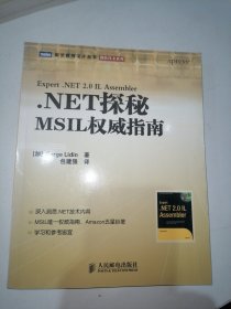 .NET探秘：MSIL权威指南