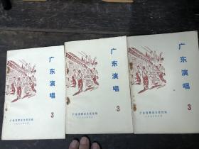 1976年.广东演出3期三册