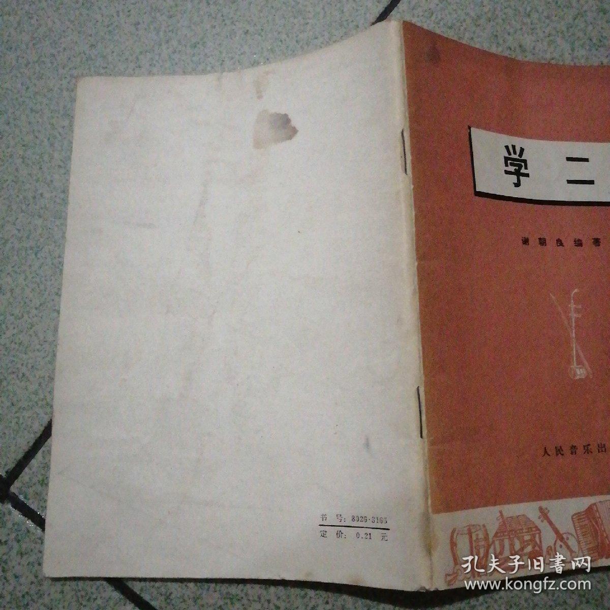学二胡