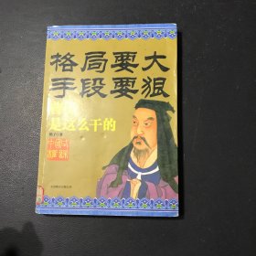 格局要大手段要狠：曹操是这么干的