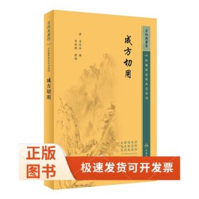 中醫(yī)臨床叢書重刊——成方切用
