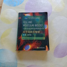 分子细胞生物学