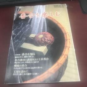 日文书杂志 淡交 2003年增刊号
