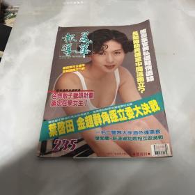 美华报道 235